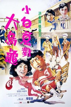 过埠新娘粤语版