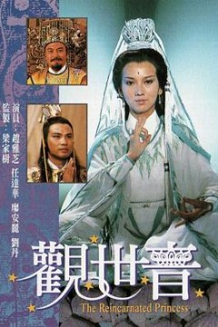 观世音粤语版