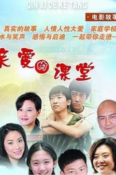 亲爱的课堂