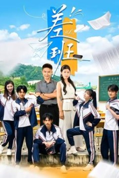 差班