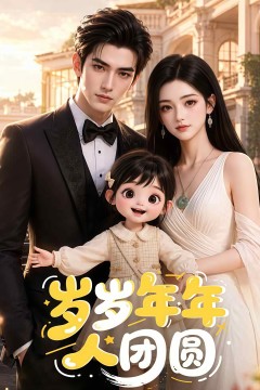 转生企鹅幼崽，靠卖萌成南极团宠