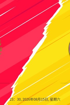 意大利杯第1轮全场回放：乌迪内斯vs帕多瓦