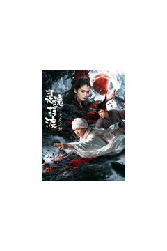灵魂摆渡·天女之梦