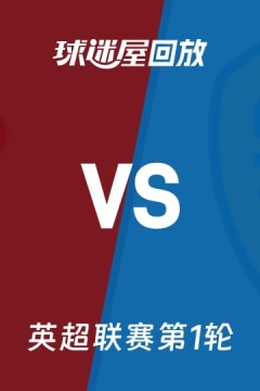英超第1轮全场回放：诺丁汉森林VS利兹联