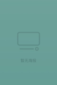 妈妈神预测？